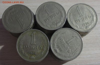 1 рубль 1964 год годовой, 50 штук. - IMG_9452.JPG