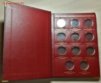 Альбом для юбилейных монет 1992-1995 с футляром - А3-2