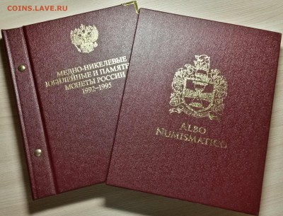 Альбом для юбилейных монет 1992-1995 с футляром - А3-1