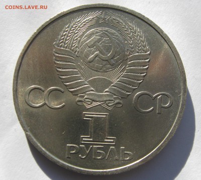 1 рубль 1982. СССР - 60. ОТЛИЧНЫЙ. Без ОБРАЩЕНИЯ. 21.02.2016 - 052.JPG