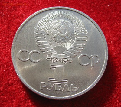 1 рубль 1982. СССР - 60. ОТЛИЧНЫЙ. Без ОБРАЩЕНИЯ. 21.02.2016 - 037.JPG