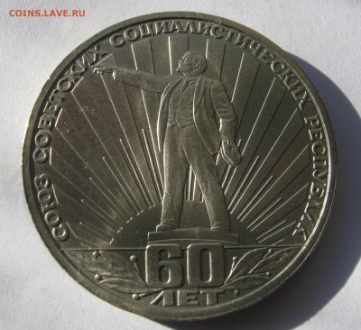 1 рубль 1982. СССР - 60. ОТЛИЧНЫЙ. Без ОБРАЩЕНИЯ. 21.02.2016 - 051.JPG