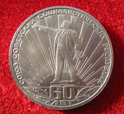 1 рубль 1982. СССР - 60. ОТЛИЧНЫЙ. Без ОБРАЩЕНИЯ. 21.02.2016 - 035.JPG
