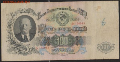 100 р 1947 г до 22.00 19 февраля - Изображение 8705