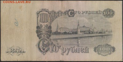 100 р 1947 г до 22.00 19 февраля - Изображение 8706
