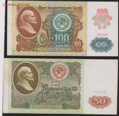 100 р и 50 р 1991 г до 22.00 19 февраля - Изображение 8703