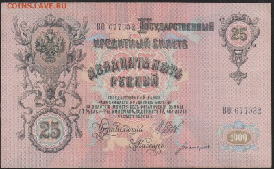 25 р 1909 г до 22.00 19 февраля - Изображение 8708