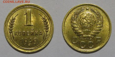 1 копейка 1939 года - 1kop1939-unc