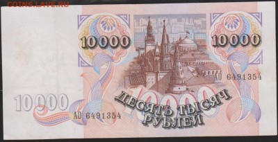 10000 р 1992 г  до 22.00 19 февраля - Изображение 8715