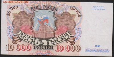 10000 р 1992 г  до 22.00 19 февраля - Изображение 8716