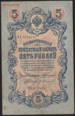 5 р 1909 КОНШИН ИВАНОВ  до 22.00 19 февраля - Изображение 8719