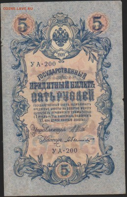 5 р 1909  Шипов Былинский с РУБЛЯ до 22.00 19 февраля - Изображение 8723