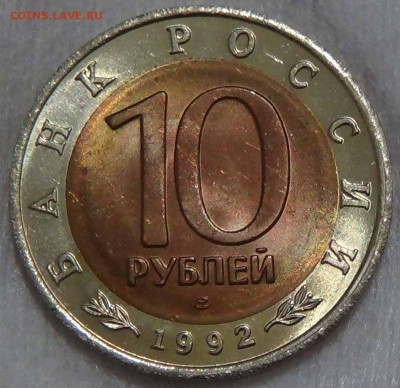 10 руб. 1992 КК Амурский тигр UNC Красивая 19.02.16 (22-30) - DSC02629.JPG