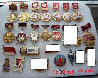 Значки СССР,разные по 15,20,30 руб. Фикс. - 30руб..JPG