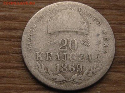Венгрия 20 крейцеров 1869 Ag до 18.02.16 в 21.00 М - IMG_7357.JPG