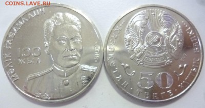 ДК Казахстан 50 тенге Нов Бата,Насред, Габид ФИКС 01.02 22 - P1260120.JPG