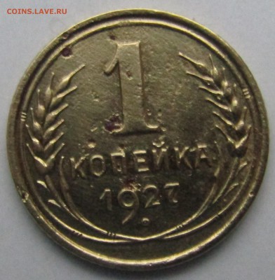 1 коп.1927 до21.02. - Изображение 539