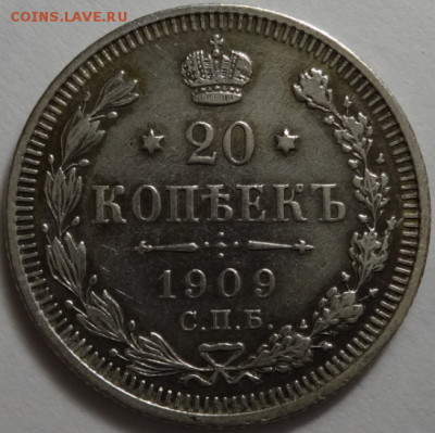 20 копеек 1909 ЭБ до 21.02.2016 22-00 МСК - 20коп-1909-2-1.PNG