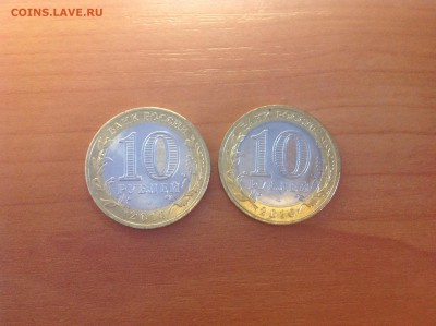 10 рублей ЯНАО - нет в наличии - image