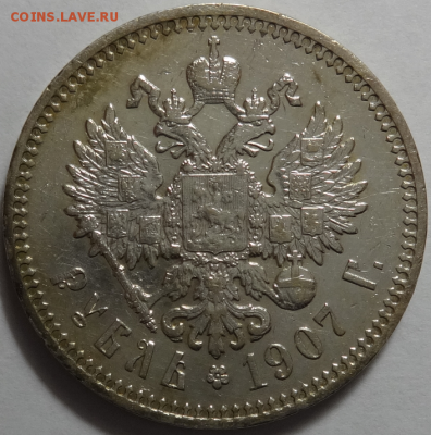 1 рубль 1907 ЭБ отличный до 21.02.2016 22-00 МСК - 1р-1907-1.PNG