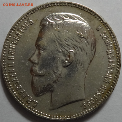 1 рубль 1907 ЭБ отличный до 21.02.2016 22-00 МСК - 1р-1907-2.PNG