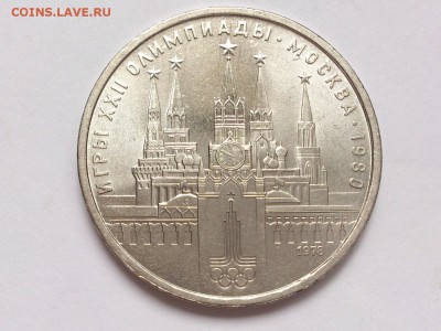1  РУБЛЬ 1978 г. КРЕМЛЬ . ОЛИМПИАДА-80 . UNC . 18.02 в 22-00 - DSC_4289