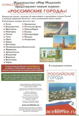 Помогите собрать магнитики с городами России - 28587_56b4caef8881066697e1ab9fc93e896a