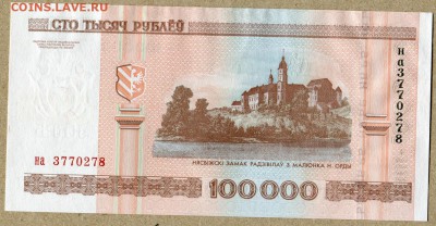 Белоруссия 100000 руб. 2000г ПРЕСС - белоруссия 100000 руб. 2000г - 1