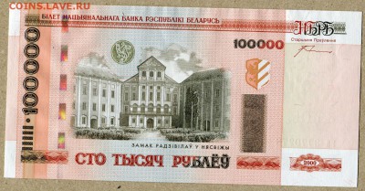 Белоруссия 100000 руб. 2000г ПРЕСС - белоруссия 100000 руб. 2000г. - 2