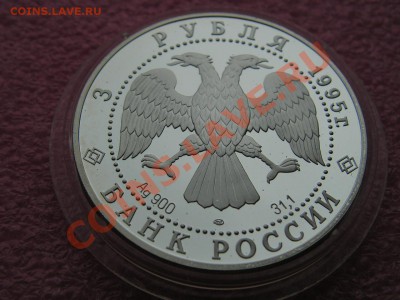 -3 рубля 1995- Библиотека - 16 октября 22-00 - PICT0708.JPG