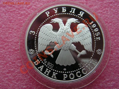-3 рубля 1995- Библиотека - 16 октября 22-00 - PICT0707.JPG