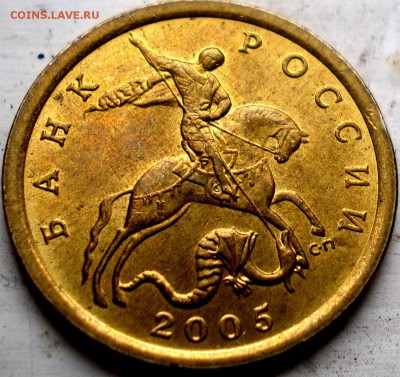 10 и 50 копеек 1999-2006 в блеске Оценка - IMGP0066.JPG
