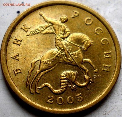 10 и 50 копеек 1999-2006 в блеске Оценка - IMGP0068.JPG