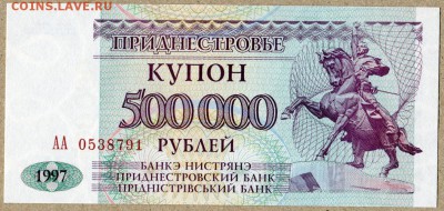 Приднестровье 500000 руб. 1997 ПРЕЕС - приднестровье 500000 руб 1997 - 1