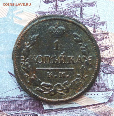 1 копейка 1824 км ам до 18.02 - P1130161.JPG