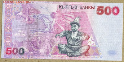Киргизия 500 сом 2000г ПРЕСС - киргизия 500 сом 2000г - 2