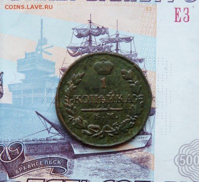 1 копейка 1818 км ад до 18.02 - P1130159.JPG