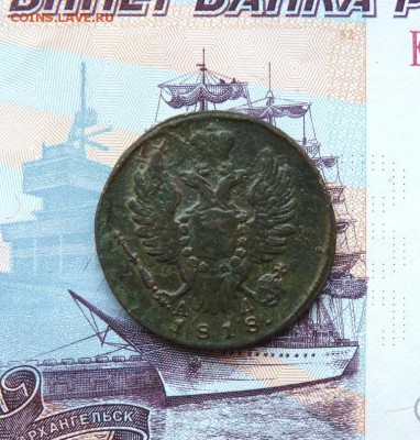 1 копейка 1818 км ад до 18.02 - P1130158.JPG
