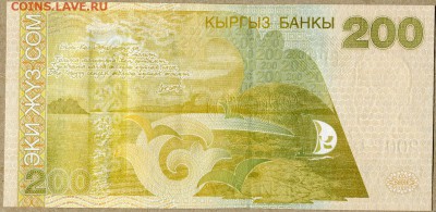 Киргизия 200 сом 2000г. ПРЕСС - киргизия 200 сом 2000г - 2