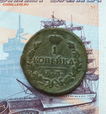 1 копейка 1819 км ад до 18.02 - P1130157.JPG
