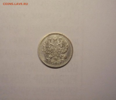 10 копеек 1910 года 21.02. 22:00 - P1030811.JPG