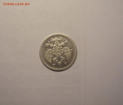 10 копеек 1903 года 21.02. 22:00 - P1030816.JPG