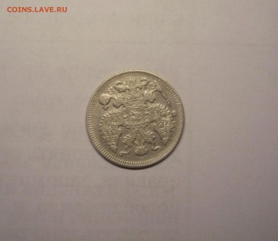 20 копеек 1909 года 21.02. 22:00 - P1030820.JPG