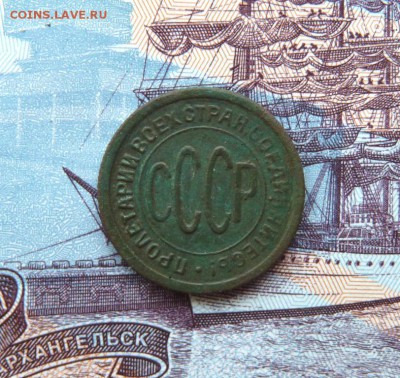 пол копейки 1925 до 18.02 - P1130163.JPG