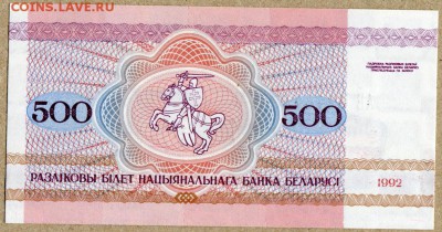 Белоруссия 500 руб. 1992г ПРЕСС - белоруссия 500 руб. 1992г. - 2