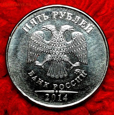 5 рублей 2014 шт. 5.32 Редкая. Короткий 17.02.16 22.00 - 20151130_195919-1