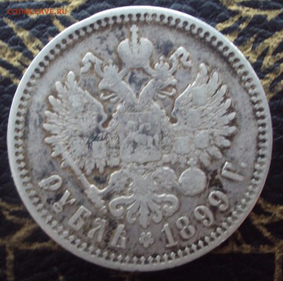 Рубли 1895 (аг), 1898 (аг), 1899 (фз) на оценку - DSC04931