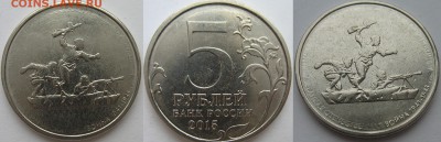 5 руб. 2015 г. Крымская страт. наст. операция. Непрочекан. - IMG_4593 — копия.JPG