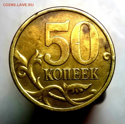 50 копеек 2005 с-п шт.2.32Б1 Редкая. короткий 17.02.16 22.00 - WP_20151115_20_01_01_Pro-1
