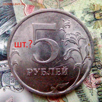 Вопрос по 5 рублям 2010 ммд. Шлифовка. - PhotoNote_WP_20160216_002_7234